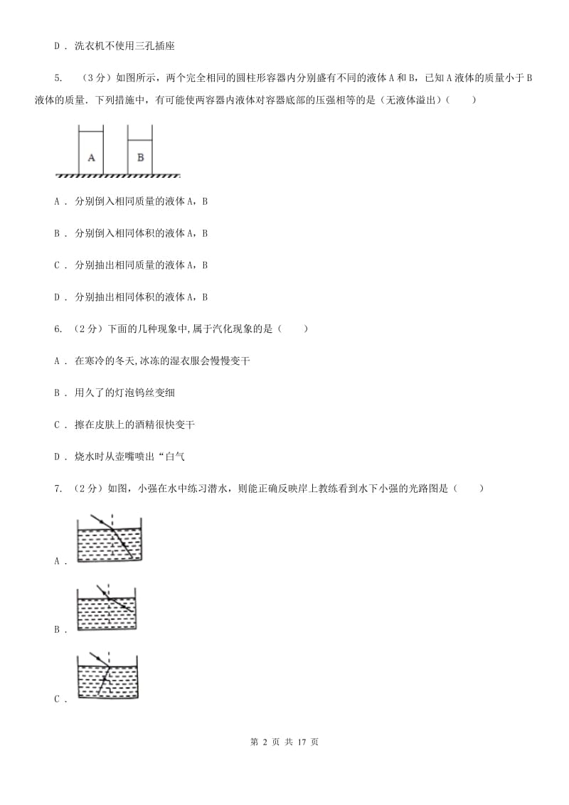 新人教版2019-2020学年九年级物理第二次模拟考试卷（II ）卷.doc_第2页