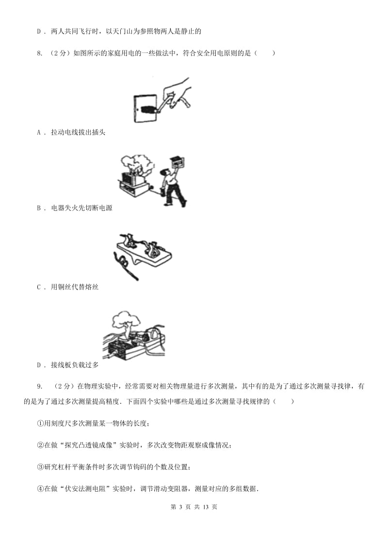 2020届北师大版中考物理三模试卷A卷.doc_第3页