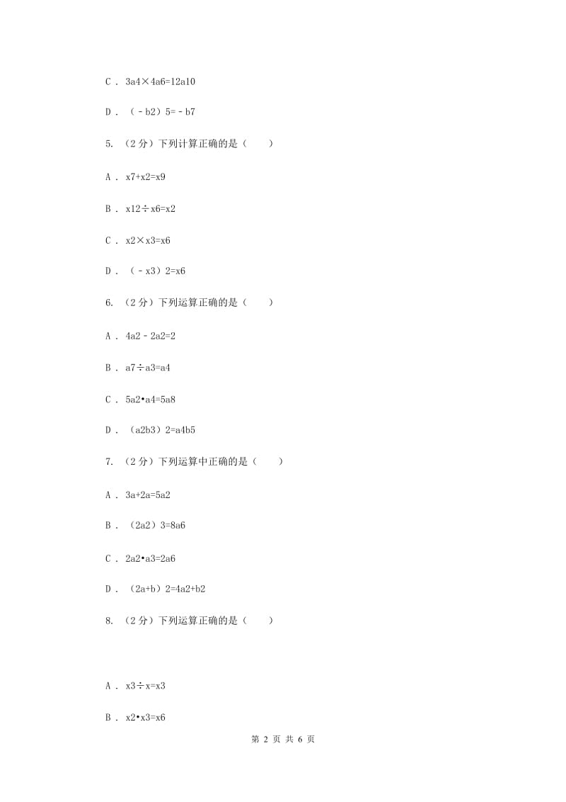 人教版数学八年级上册第14章14.1.3积的乘方同步练习A卷.doc_第2页