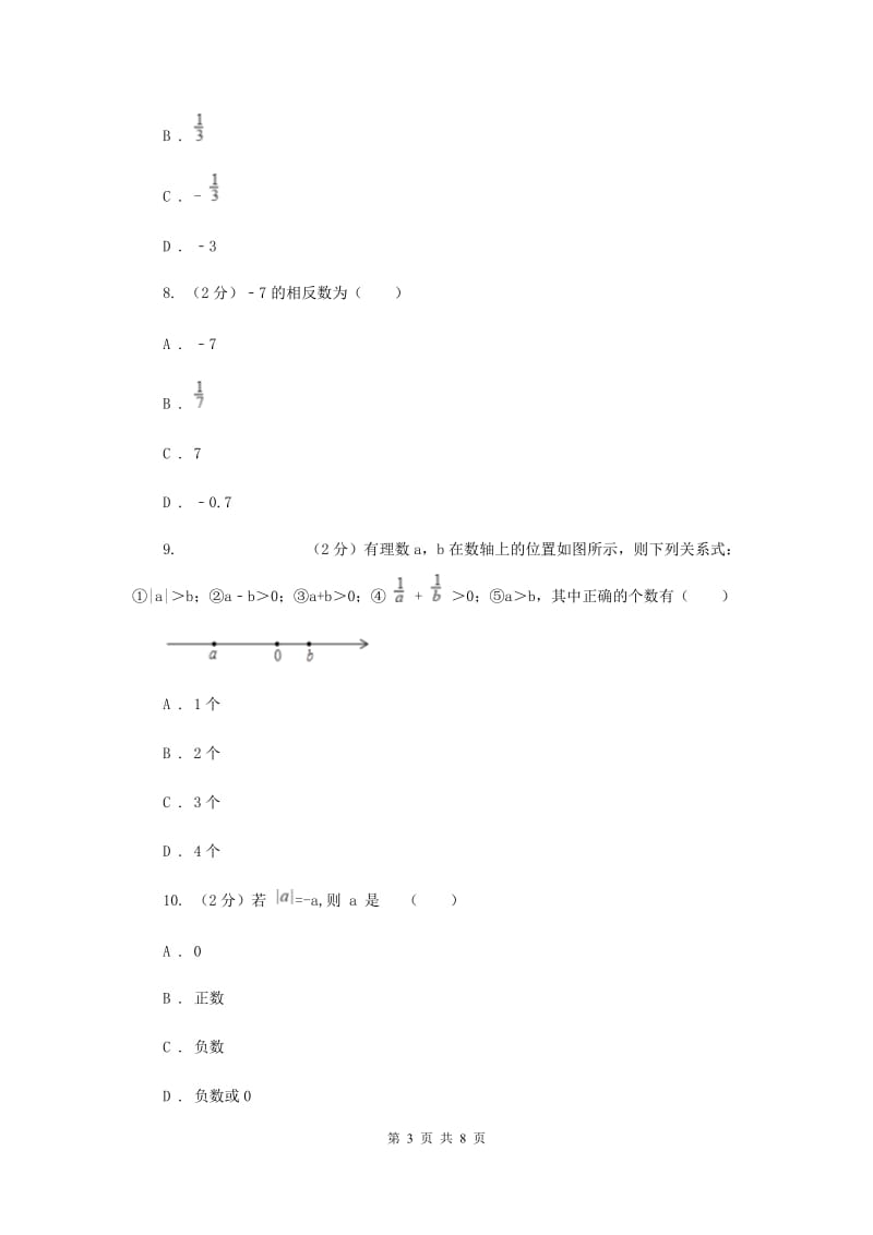 浙教版数学七年级上册第1章1.2数轴同步练习A卷.doc_第3页