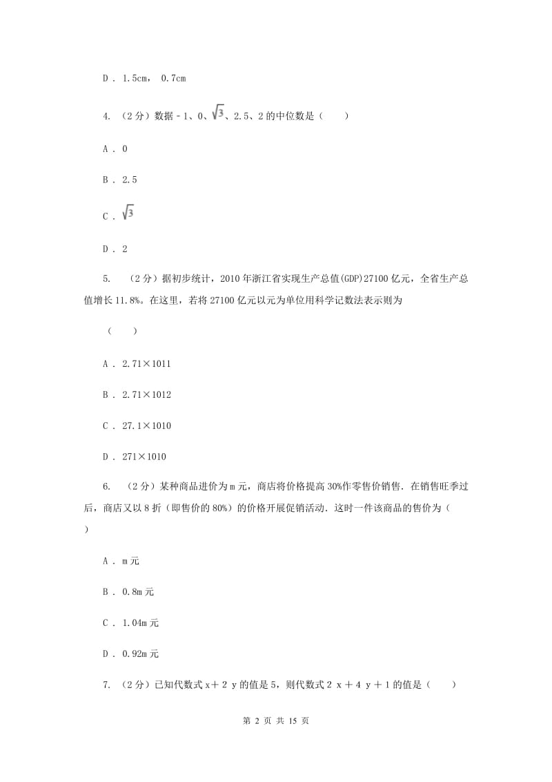 人教版初中名校中考数学一模试卷G卷.doc_第2页