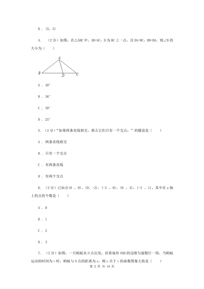 教科版2019-2020学年八年级上学期数学期中联考试卷G卷.doc_第2页