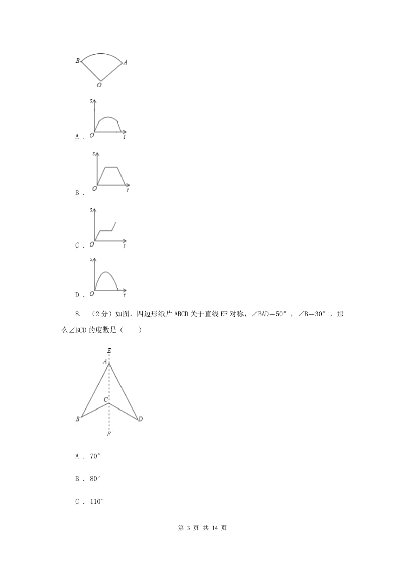 教科版2019-2020学年八年级上学期数学期中联考试卷G卷.doc_第3页