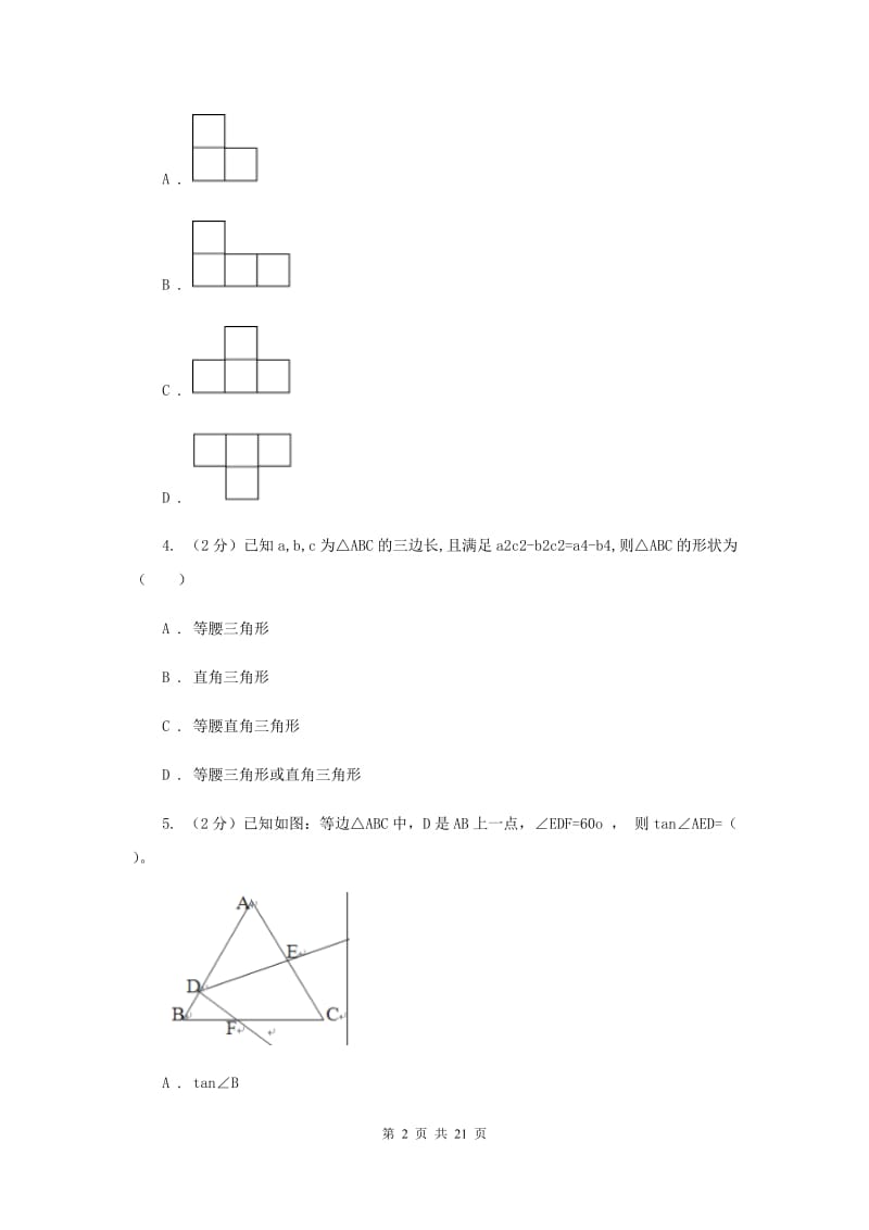 人教版中考数学三模试卷 A卷.doc_第2页