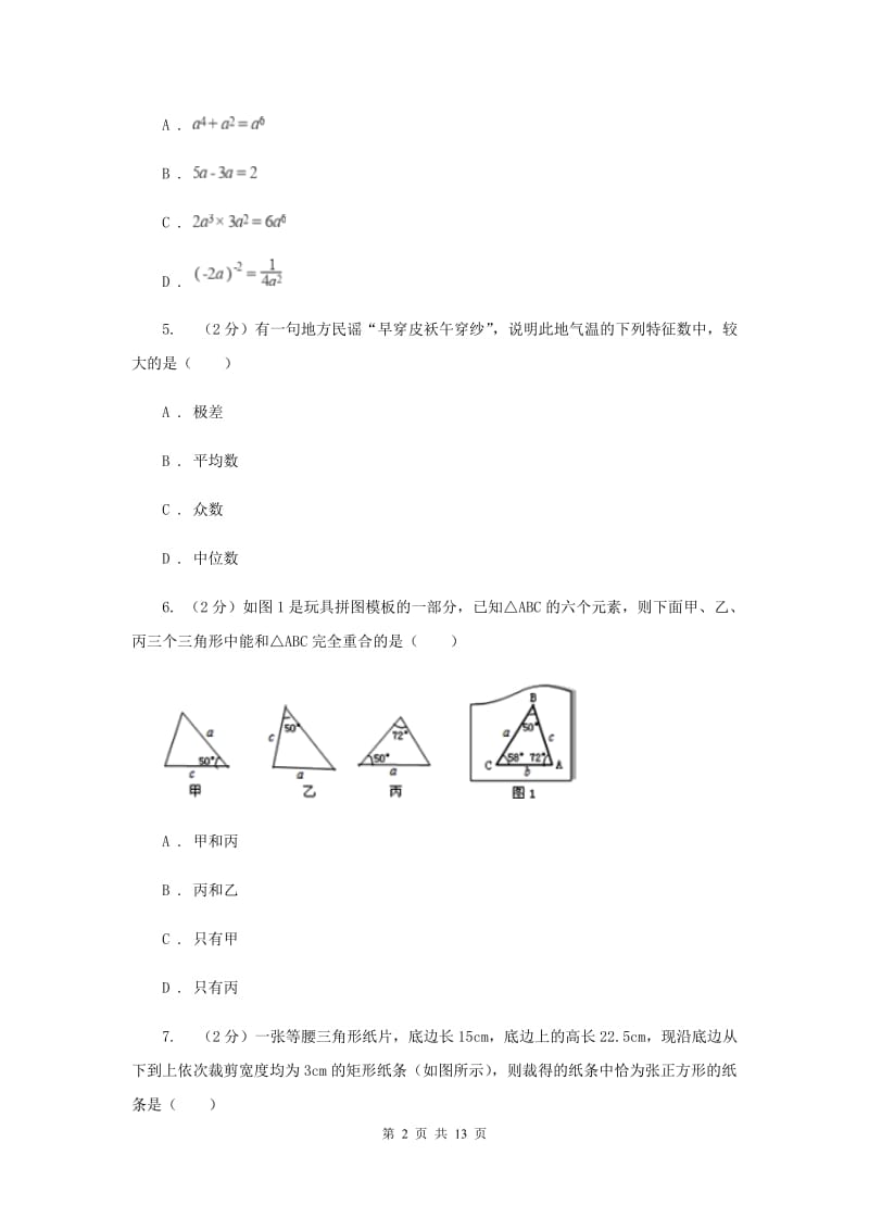 冀人版八年级上学期期末数学试卷（I）卷.doc_第2页