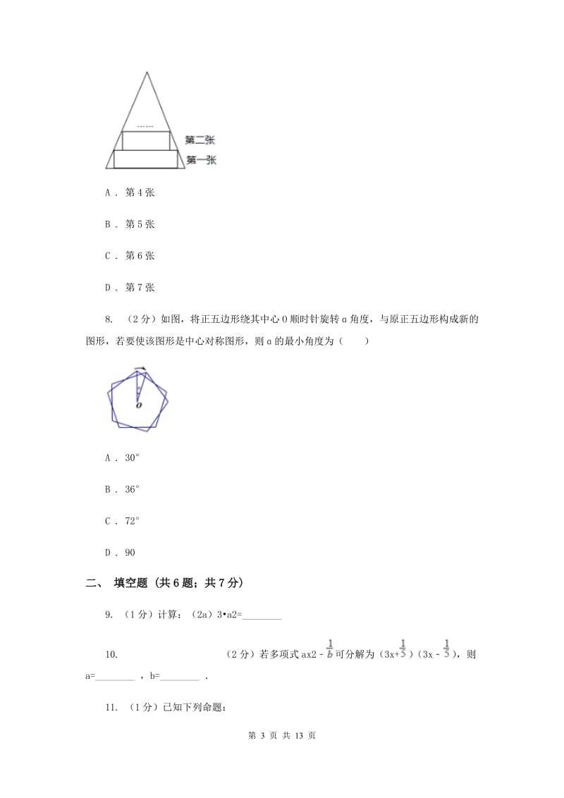 冀人版八年级上学期期末数学试卷（I）卷.doc_第3页