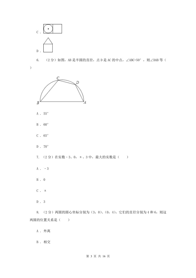 冀人版2020届数学中考模拟试卷I卷.doc_第3页