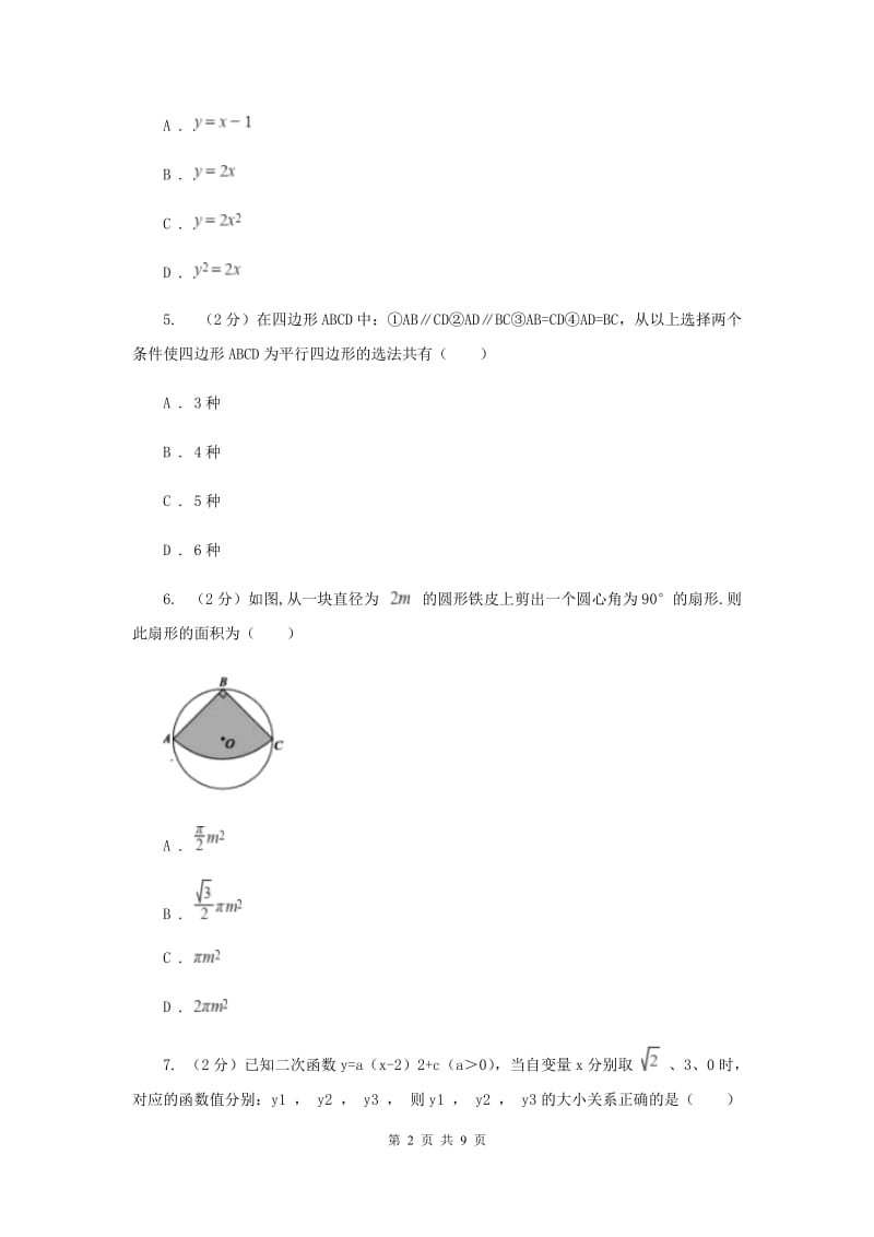 冀教版2019-2020学年八年级下学期数学期末考试试卷D卷 .doc_第2页