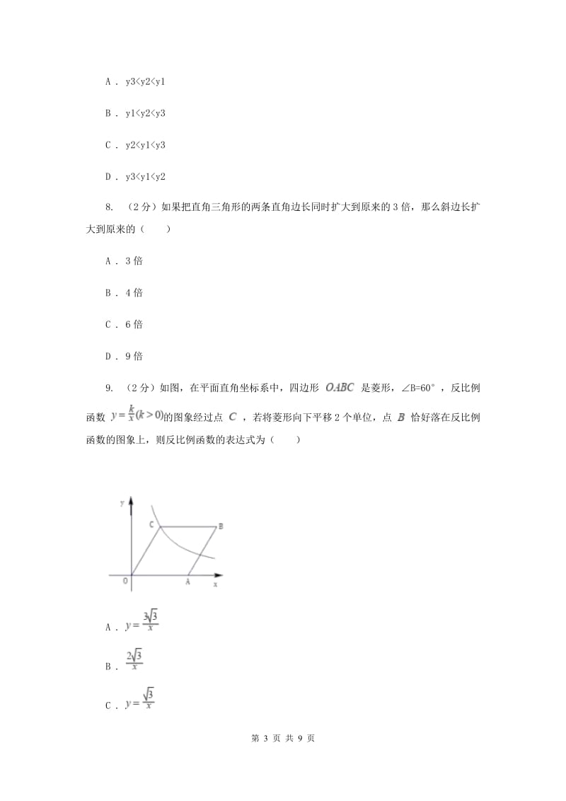 冀教版2019-2020学年八年级下学期数学期末考试试卷D卷 .doc_第3页