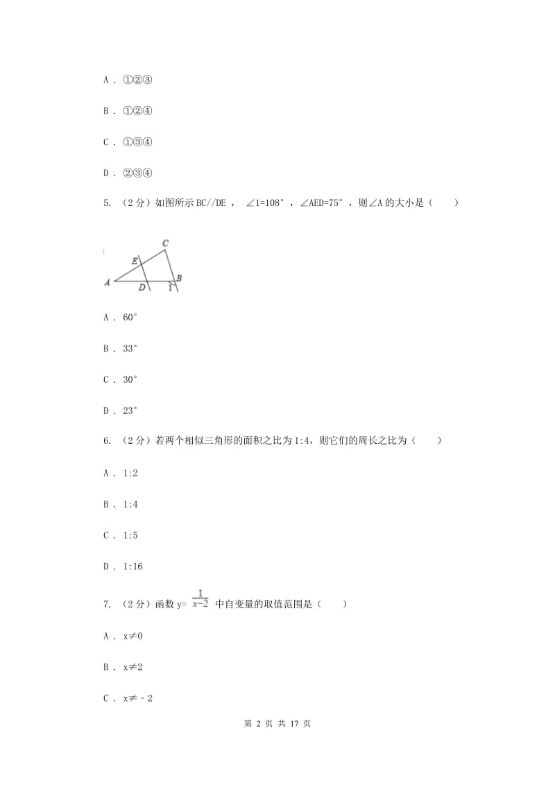 冀教版中考数学一模试卷C卷 .doc_第2页