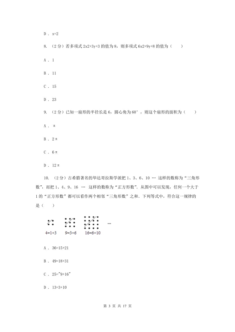 冀教版中考数学一模试卷C卷 .doc_第3页