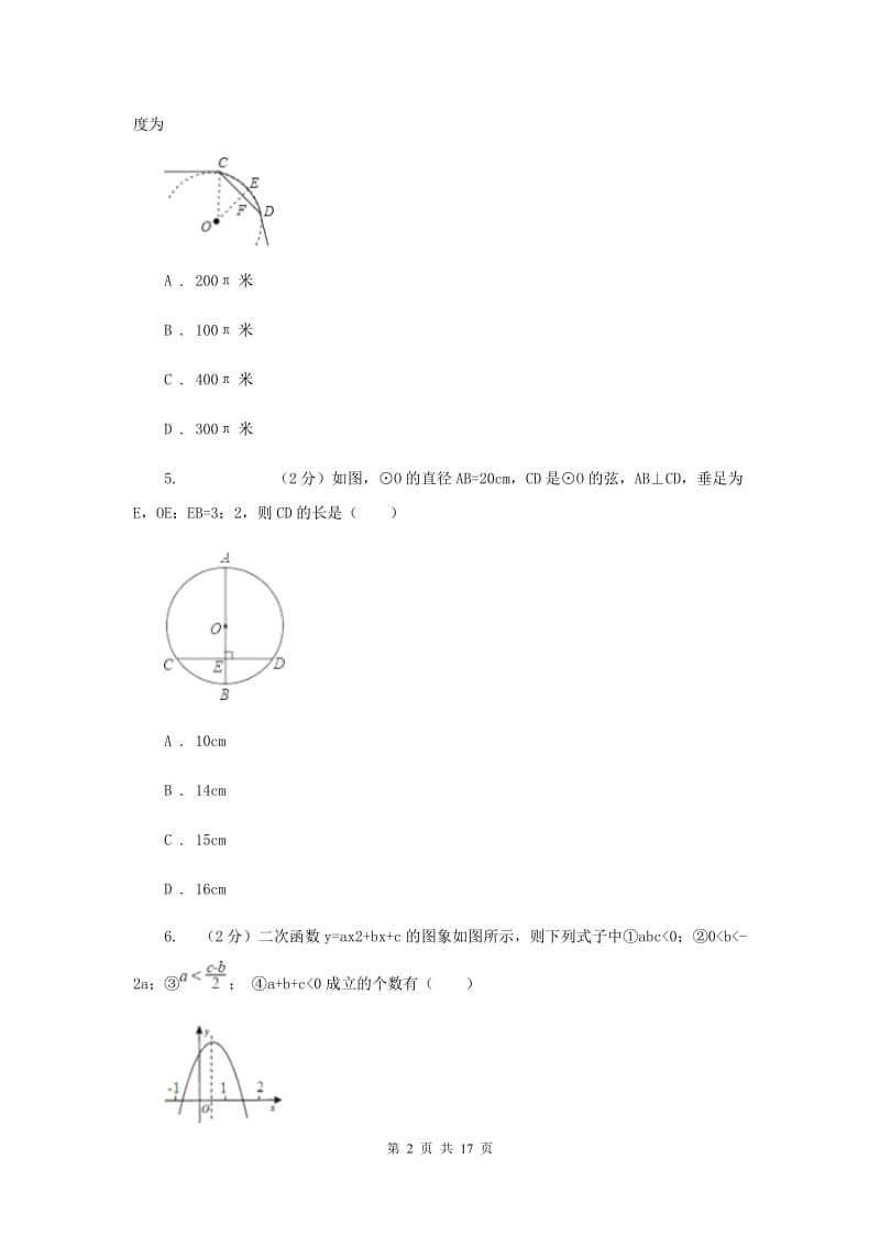 冀教版2020届九年级上学期数学期中考试试卷H卷.doc_第2页