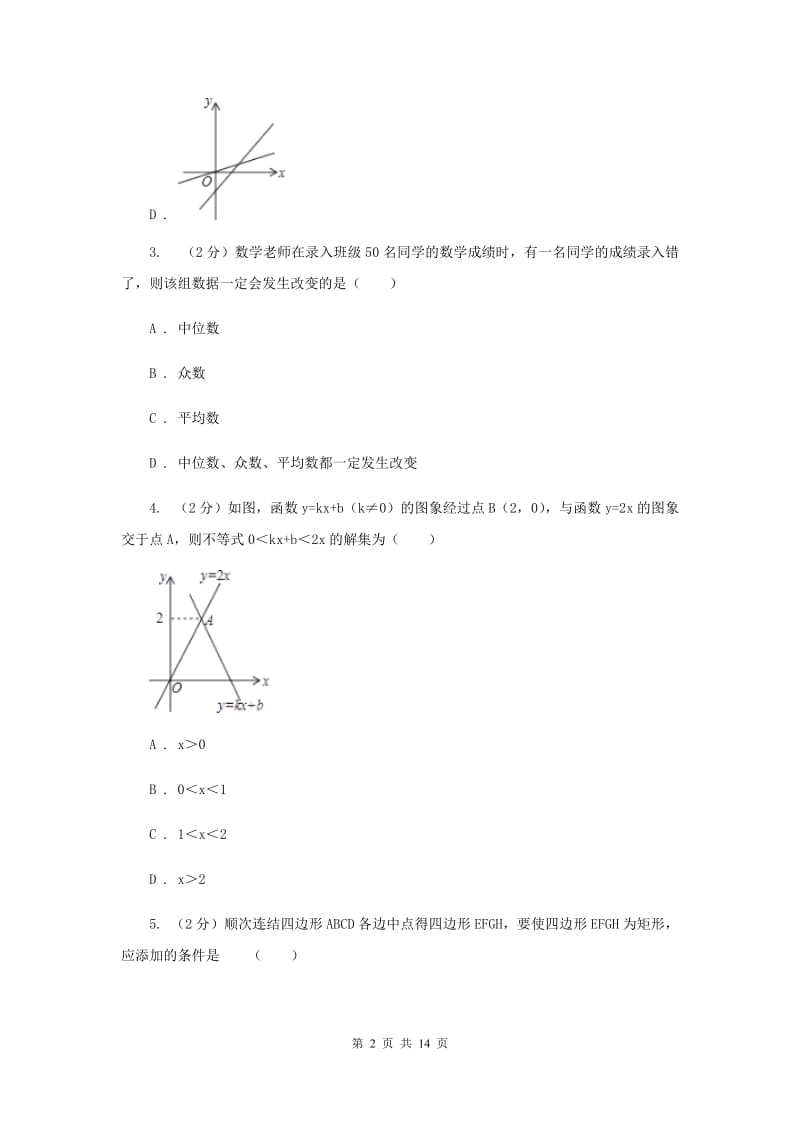 教科版2019-2020学年八年级下学期数学期末考试试卷B卷.doc_第2页