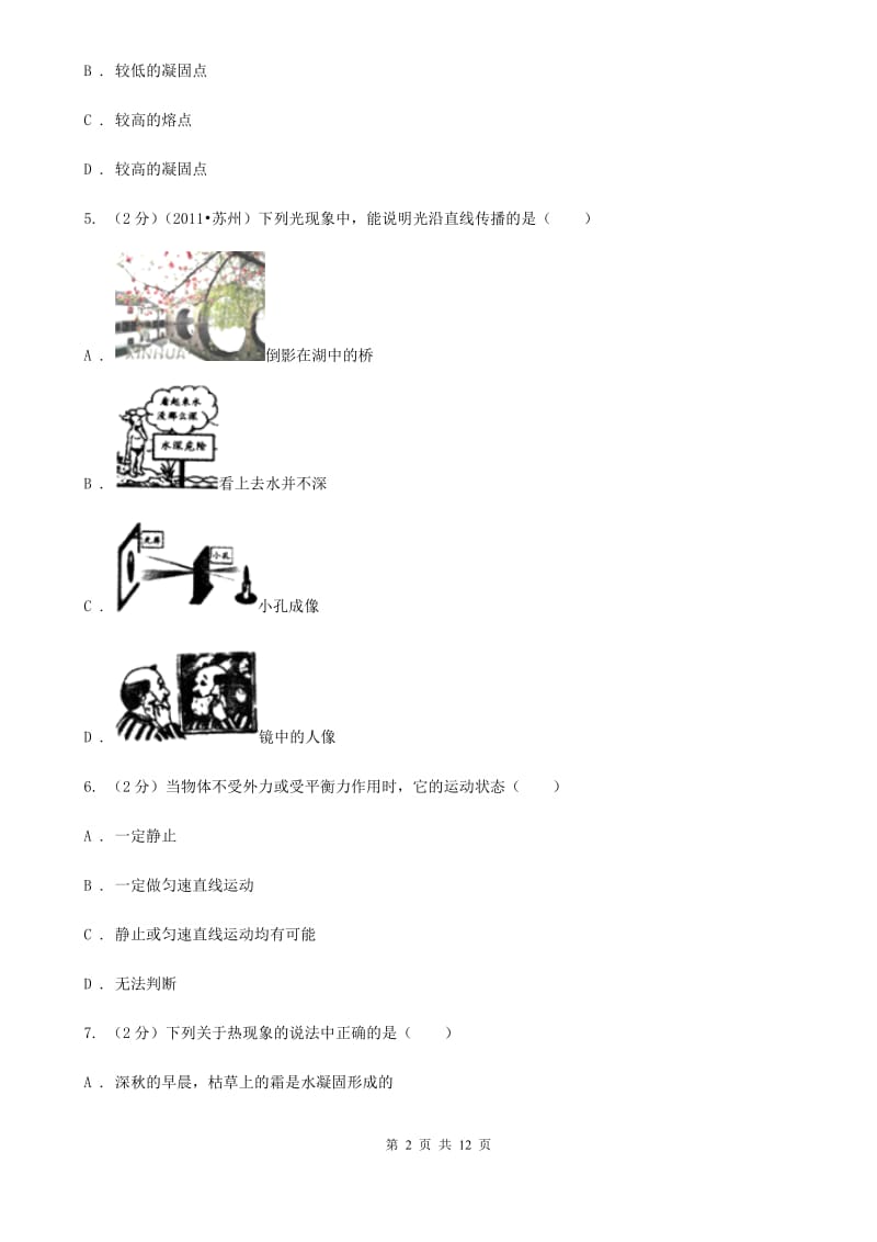 2019-2020学年八年级下学期物理期末考试试卷D卷.doc_第2页