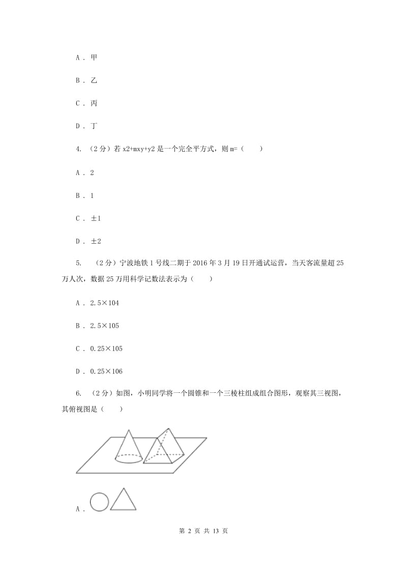 人教版2020届数学中考信息冲刺卷C卷.doc_第2页