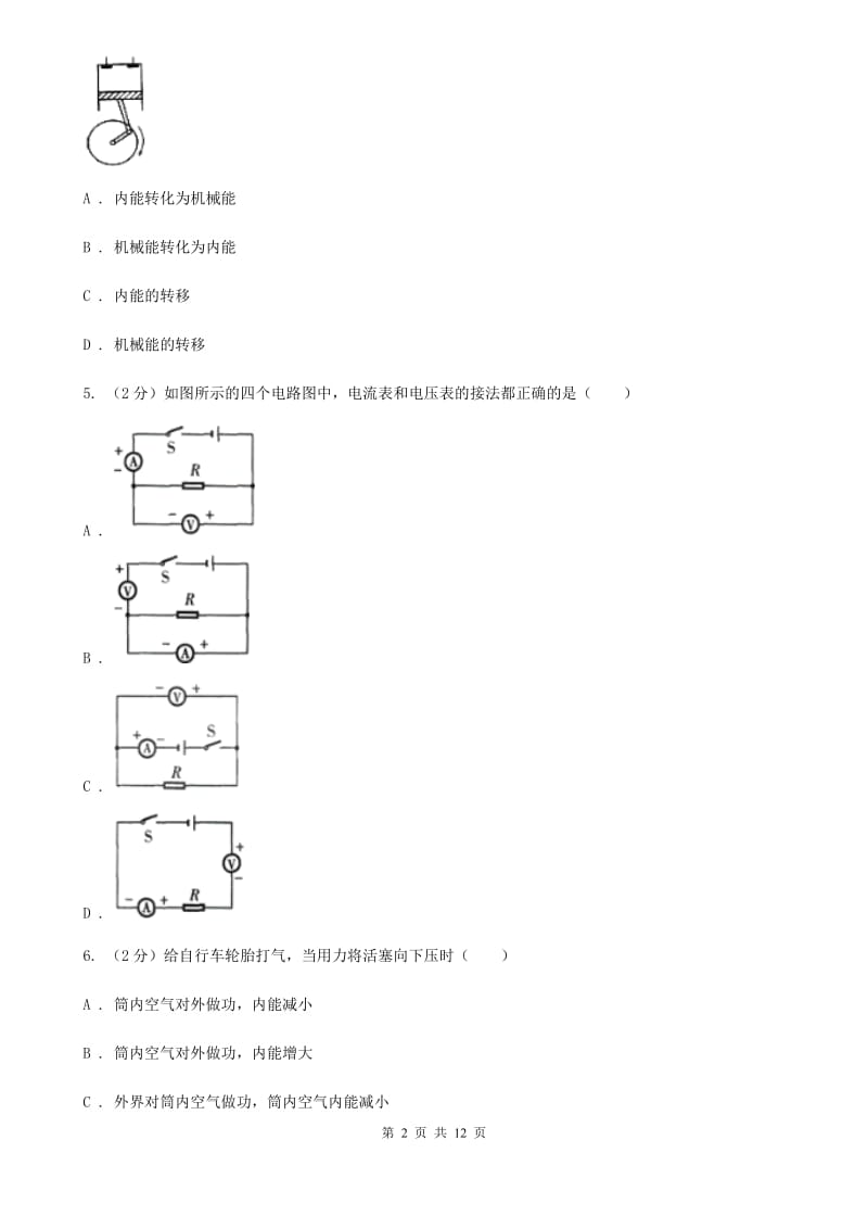 新人教版九年级上学期期中物理试卷 .doc_第2页