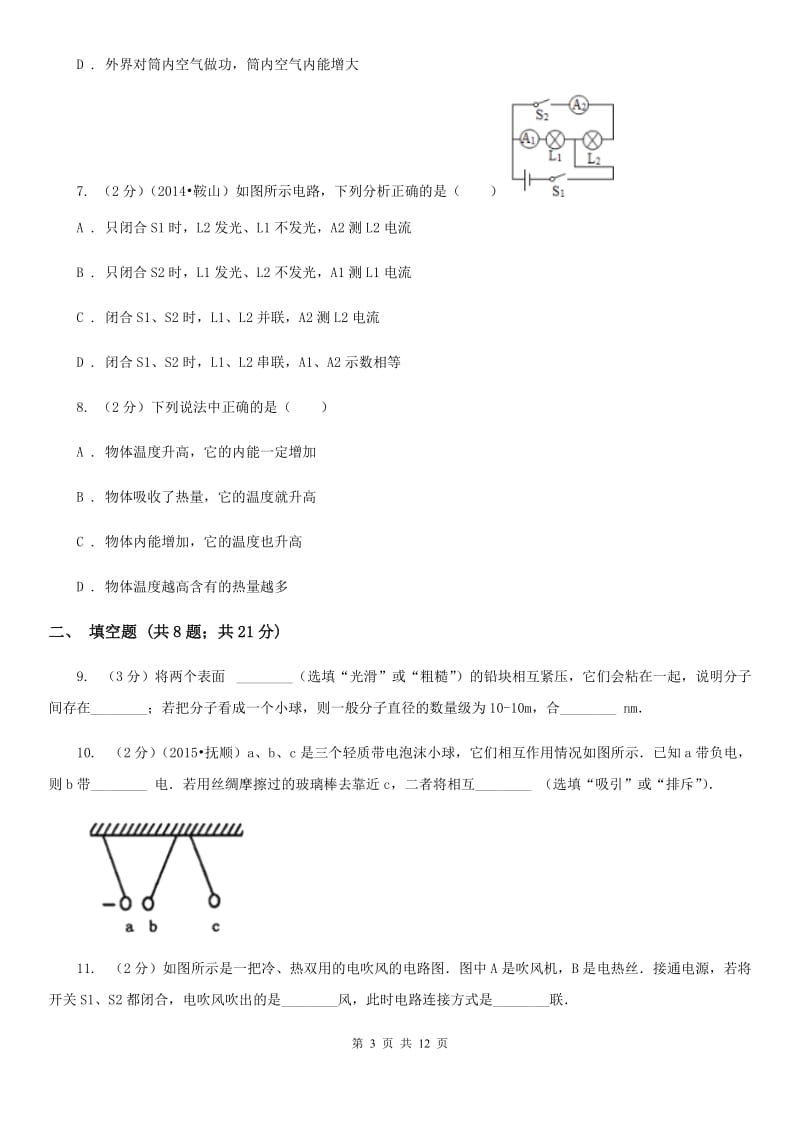 新人教版九年级上学期期中物理试卷 .doc_第3页