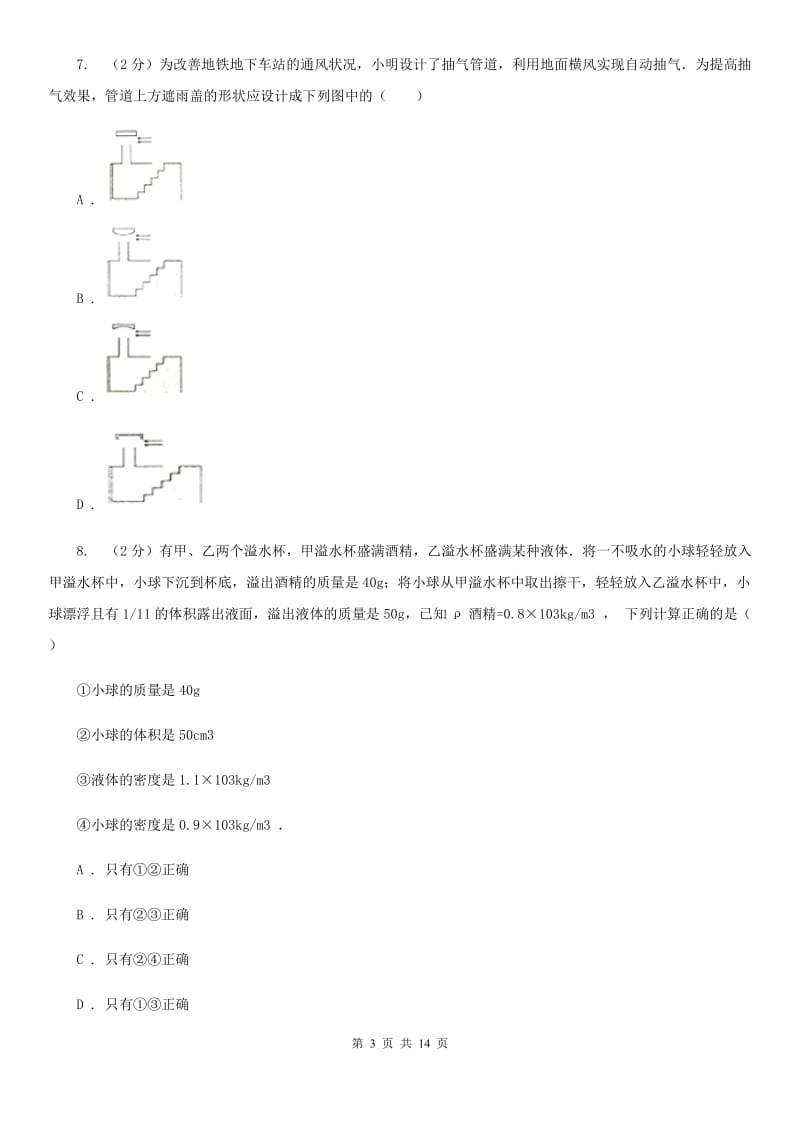 北师大版2020年中考物理二模试卷A卷.doc_第3页