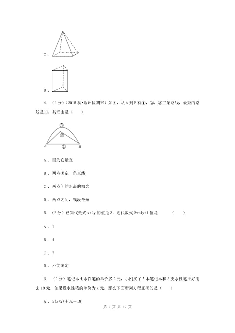 陕西人教版2019-2020学年七年级上学期数学期末考试试卷G卷 .doc_第2页