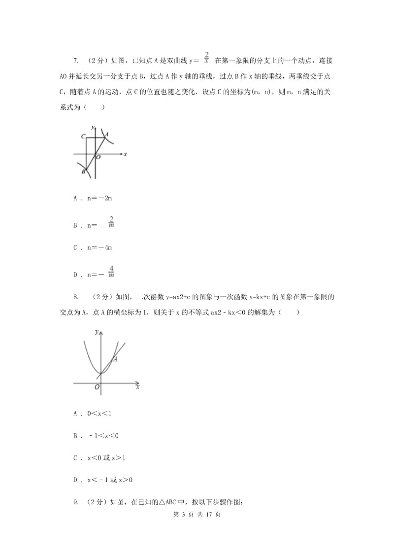 北师大版中考数学一模试卷（II ）卷.doc_第3页