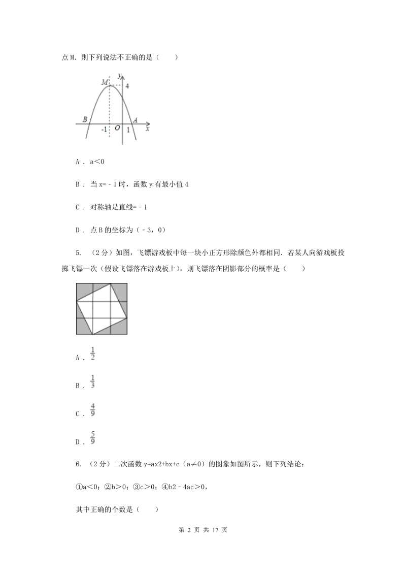 冀人版2019-2020学年九年级上学期数学第一次月考试卷E卷.doc_第2页