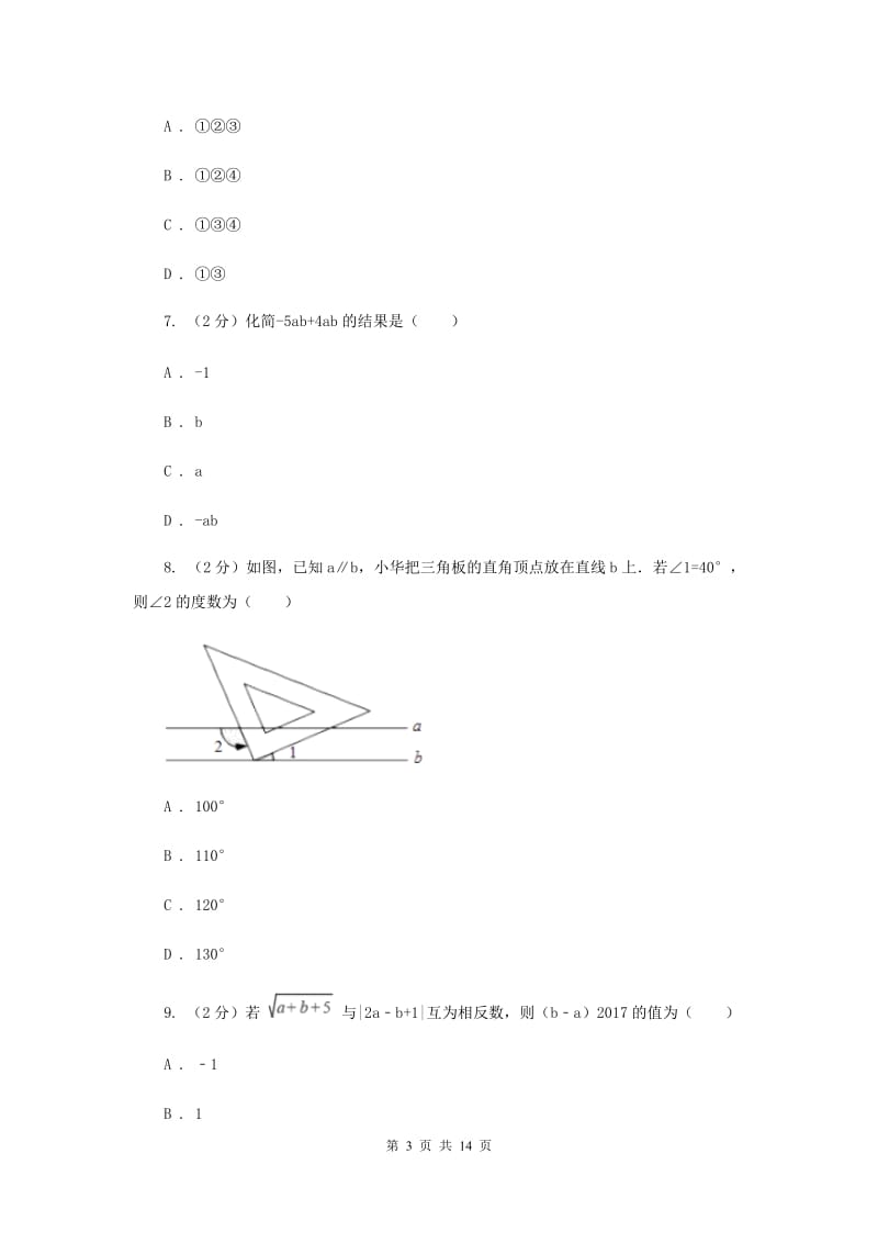 北师大版2019-2020学年七年级下学期期末考试数学试题（I）卷.doc_第3页