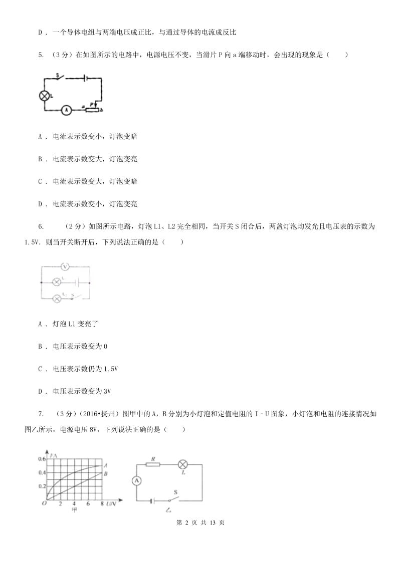 2019-2020学年九年级上学期物理第15周教研联盟测试试卷（I）卷 .doc_第2页