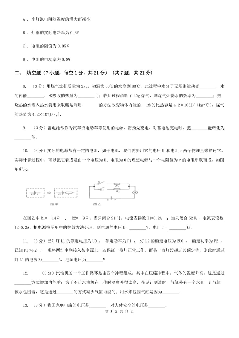 2019-2020学年九年级上学期物理第15周教研联盟测试试卷（I）卷 .doc_第3页