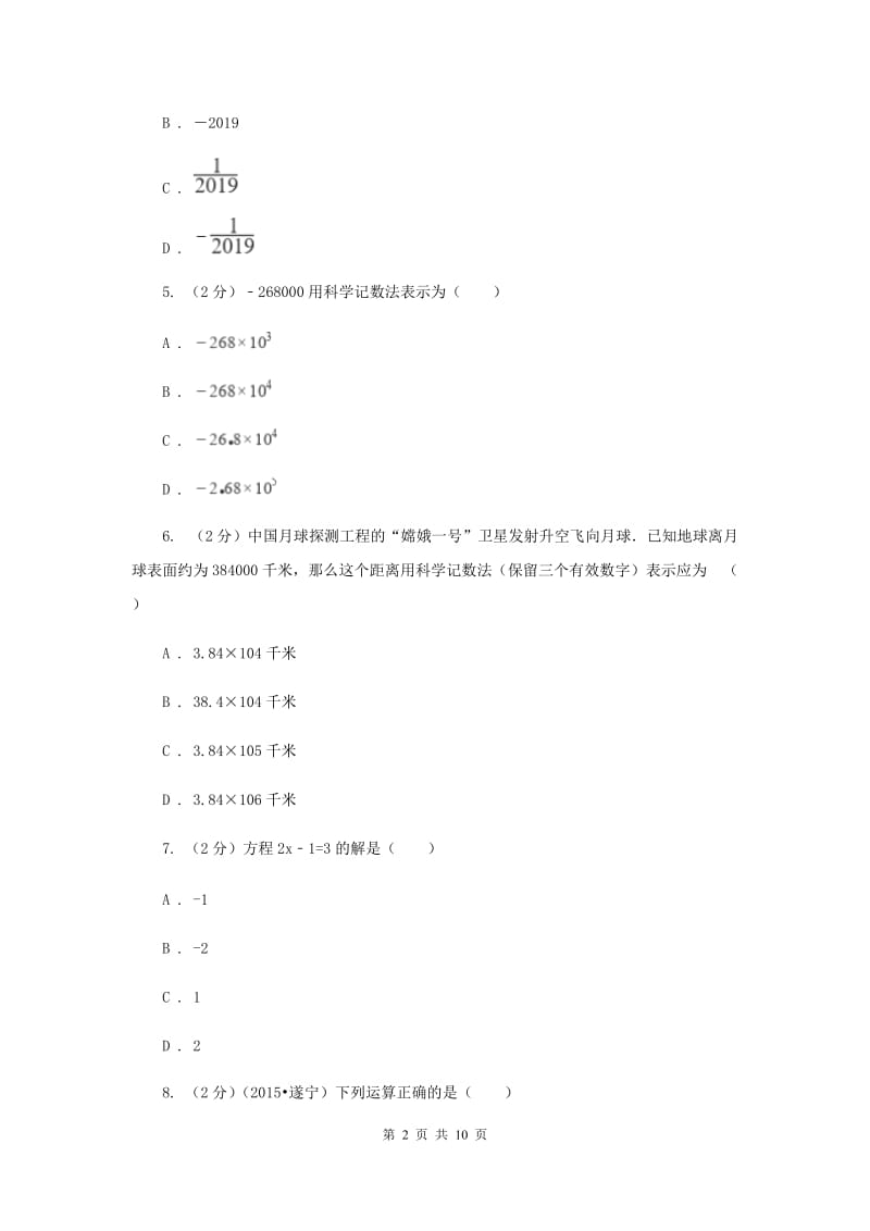 人教版七年级数学上册期中检测卷BG卷.doc_第2页