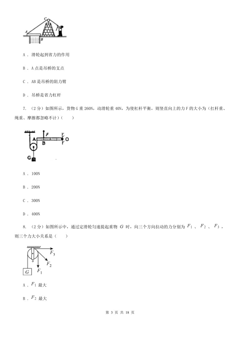 2019-2020学年物理八年级下学期 10.2 滑轮及其应用 同步练习（提升题）C卷.doc_第3页