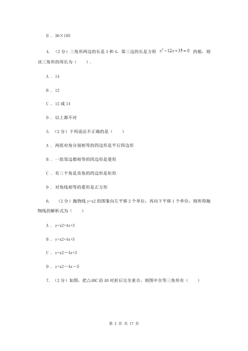 河北大学版2020届九年级数学中考二诊试卷B卷.doc_第2页