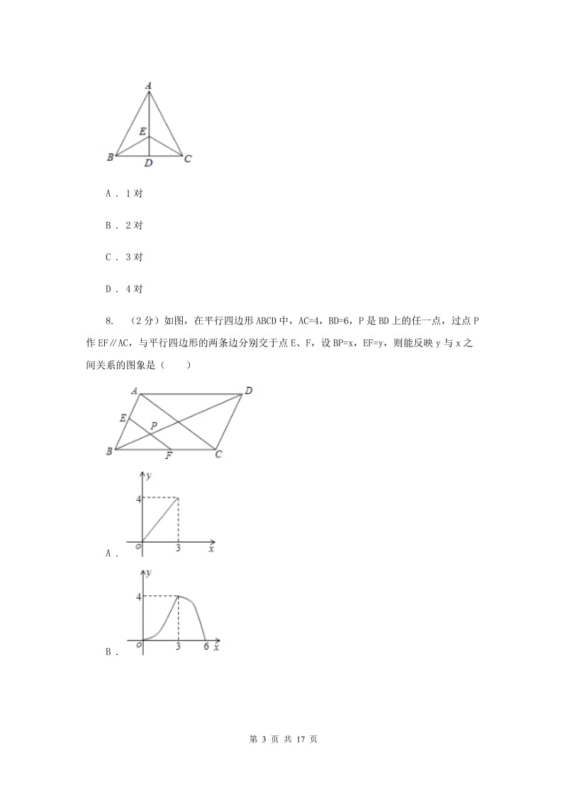 河北大学版2020届九年级数学中考二诊试卷B卷.doc_第3页