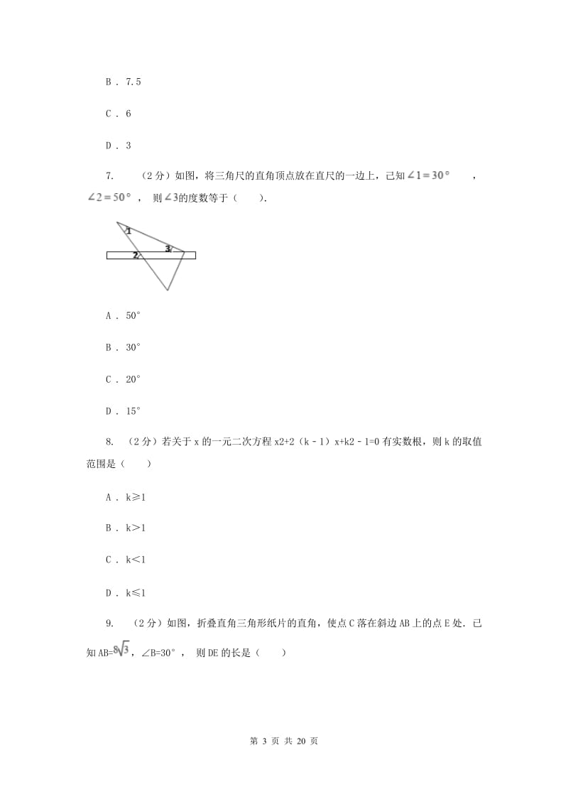 冀教版2019-2020学年中考数学二模考试试卷（I）卷.doc_第3页