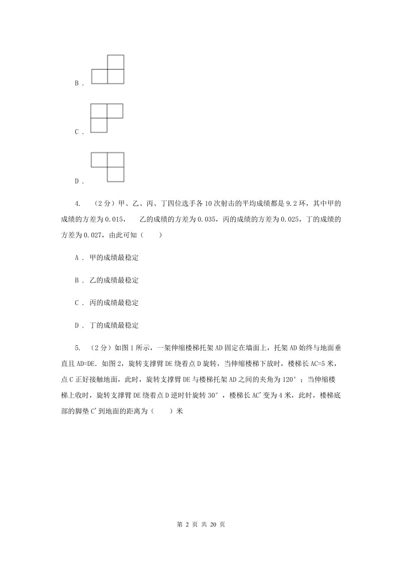 冀教版中考数学试卷 F卷.doc_第2页