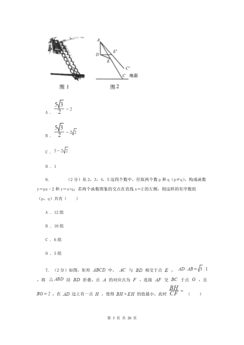 冀教版中考数学试卷 F卷.doc_第3页