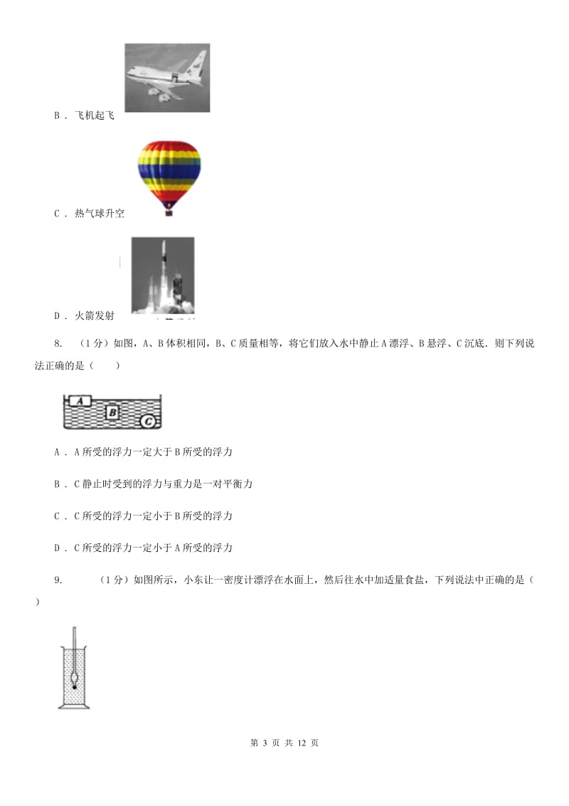 2019-2020学年物理八年级下学期第九章 浮力 单元试卷C卷.doc_第3页