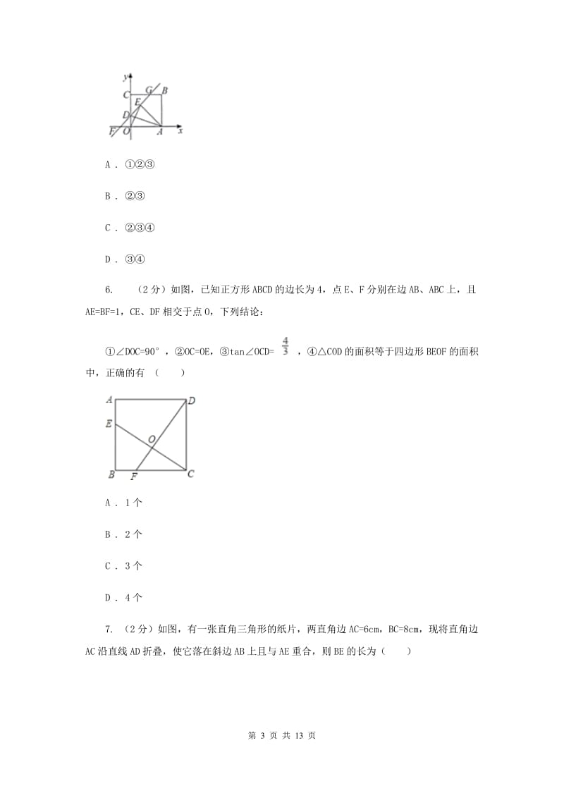 人教版数学九年级上册第24章24.1.3弧、弦、圆心角同步练习B卷.doc_第3页