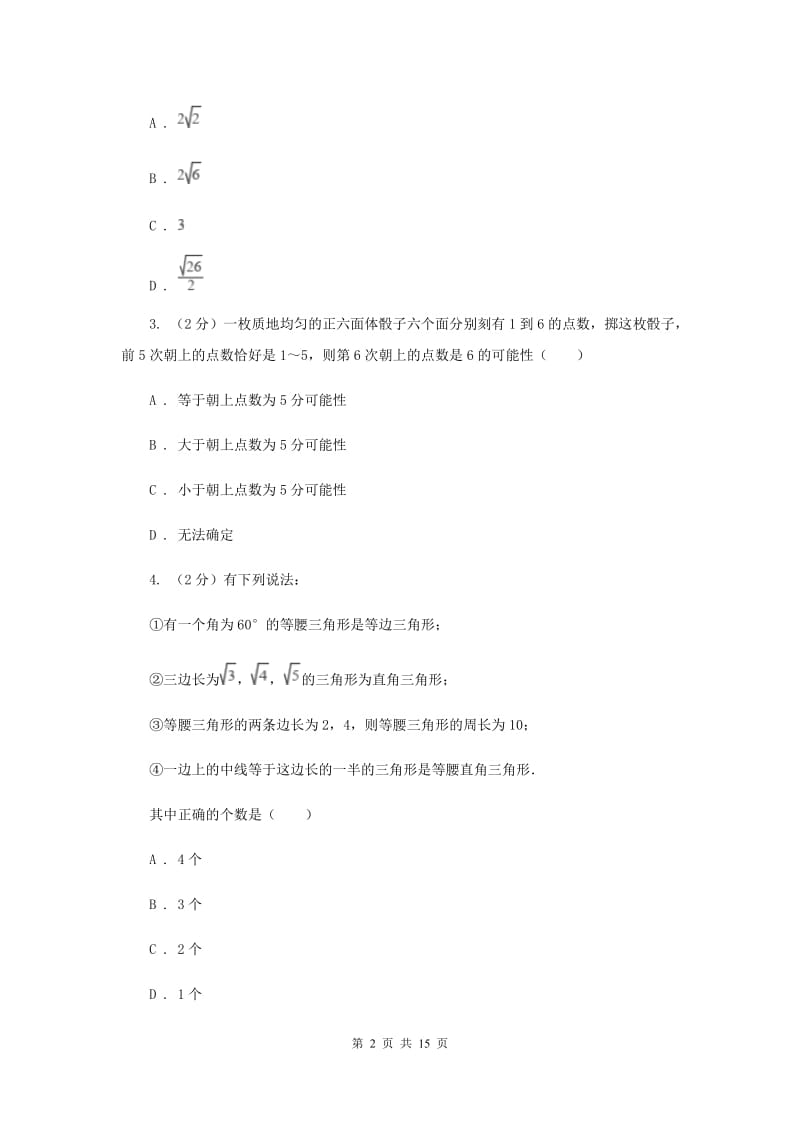 教科版2019-2020学年八年级下学期期末考试数学试题 (II )卷.doc_第2页