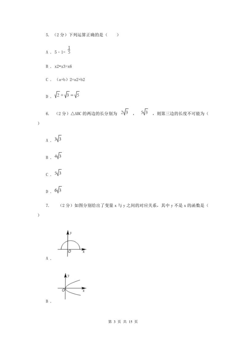 教科版2019-2020学年八年级下学期期末考试数学试题 (II )卷.doc_第3页