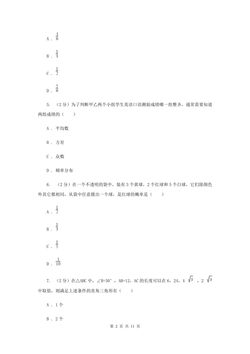 人教版九年级数学上册第二十五章概率初步单元检测a卷D卷.doc_第2页