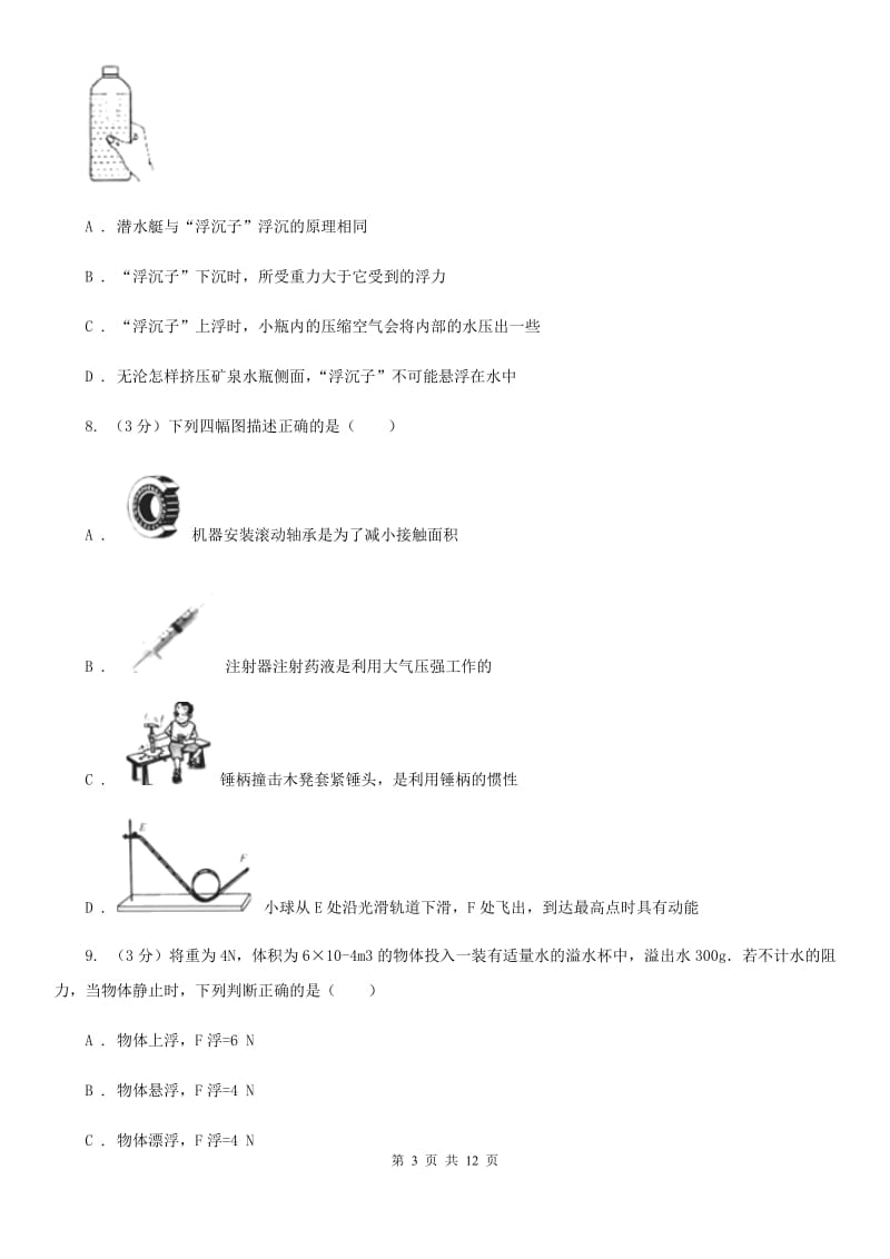 2019-2020学年九年级下学期物理3月月考试卷D卷.doc_第3页