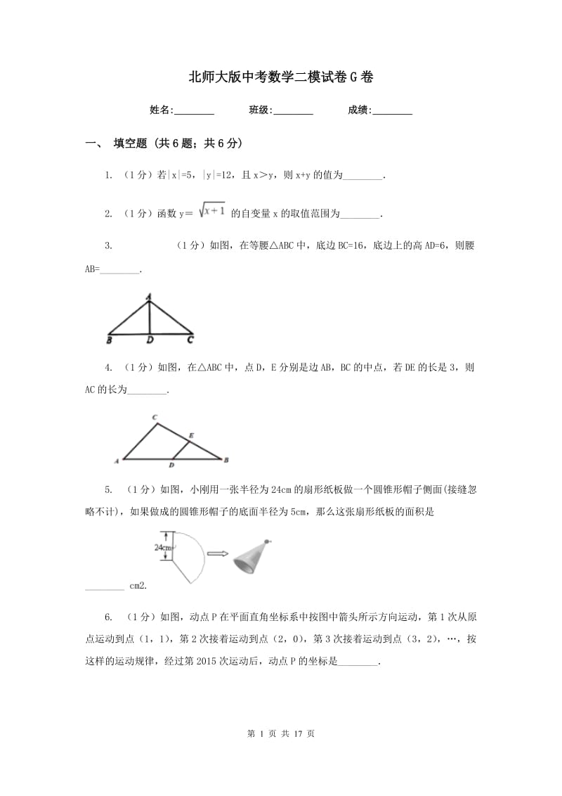 北师大版中考数学二模试卷G卷.doc_第1页