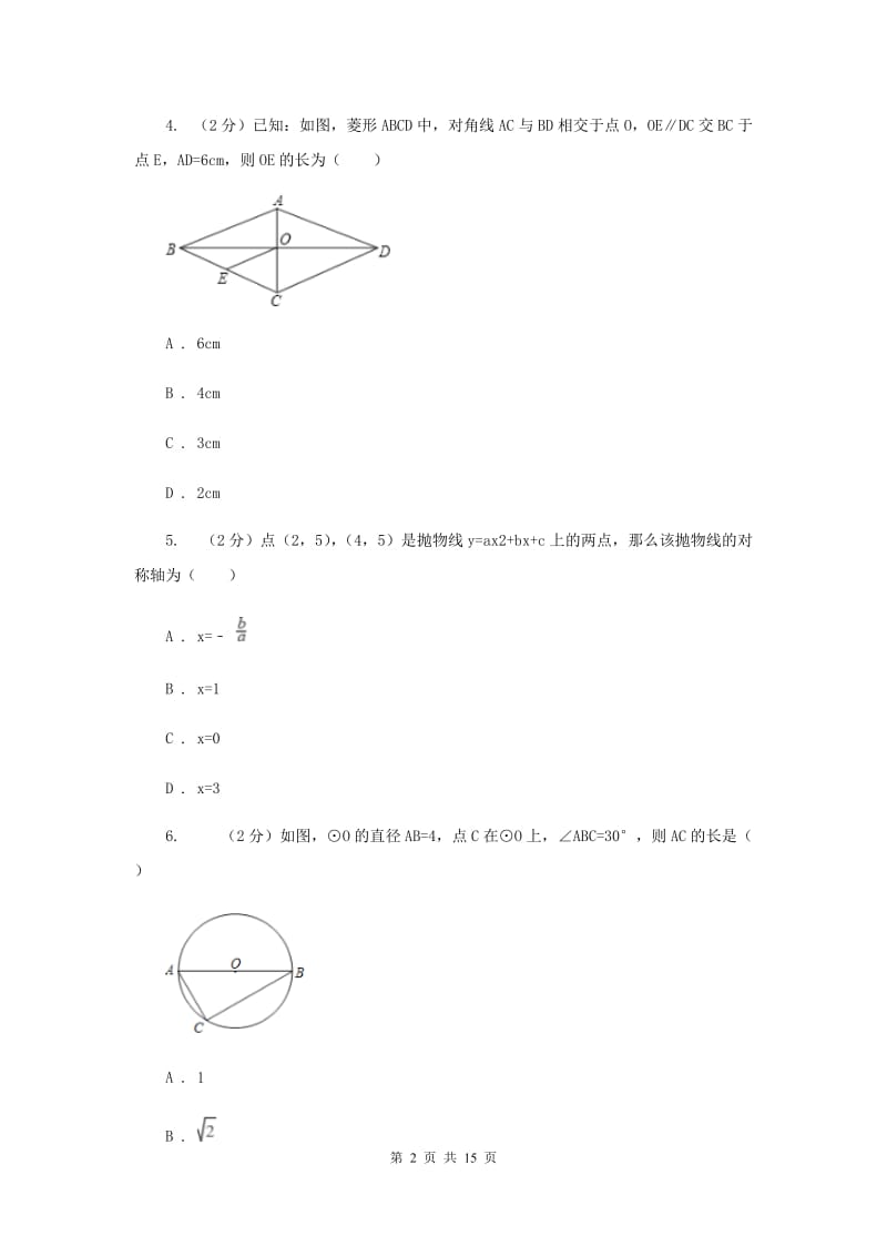 湘教版2020届九年级数学中考一模试卷 A卷.doc_第2页