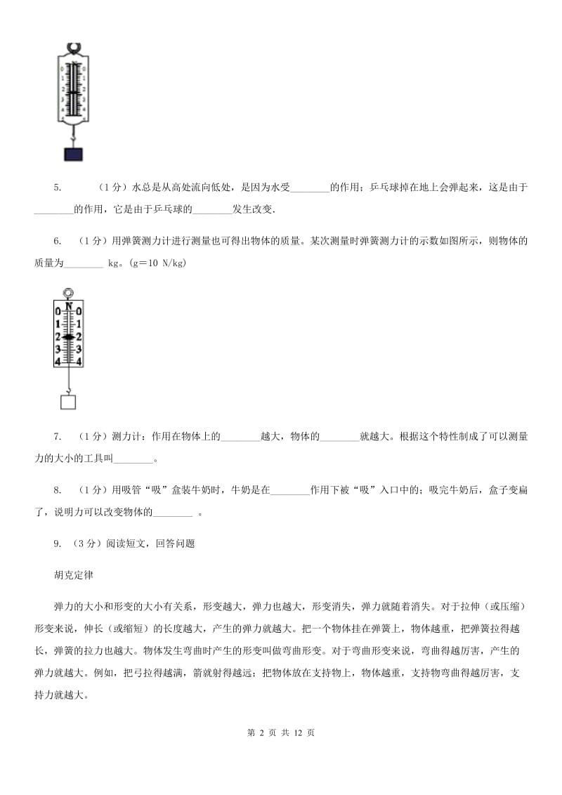 2019-2020学年物理八年级下学期7.2 弹力 同步练习D卷.doc_第2页