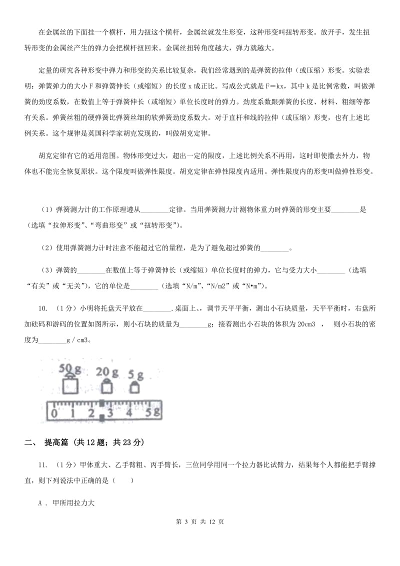 2019-2020学年物理八年级下学期7.2 弹力 同步练习D卷.doc_第3页