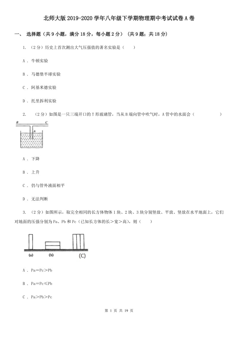 北师大版2019-2020学年八年级下学期物理期中考试试卷A卷.doc_第1页