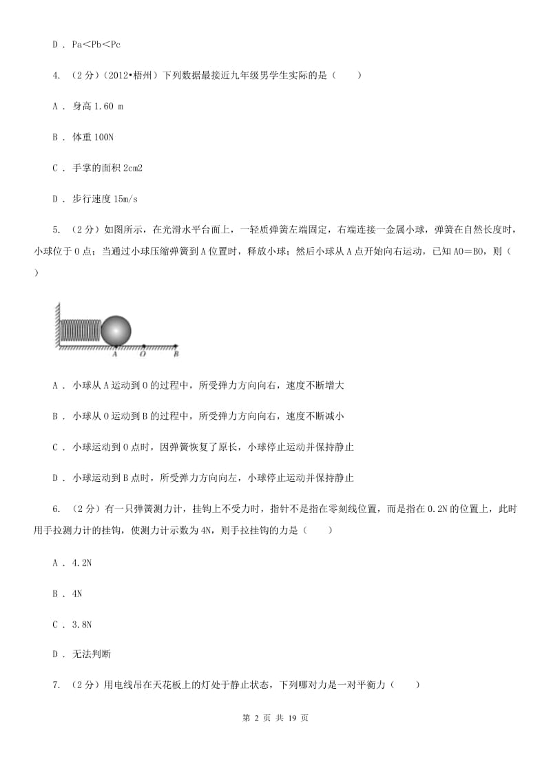 北师大版2019-2020学年八年级下学期物理期中考试试卷A卷.doc_第2页