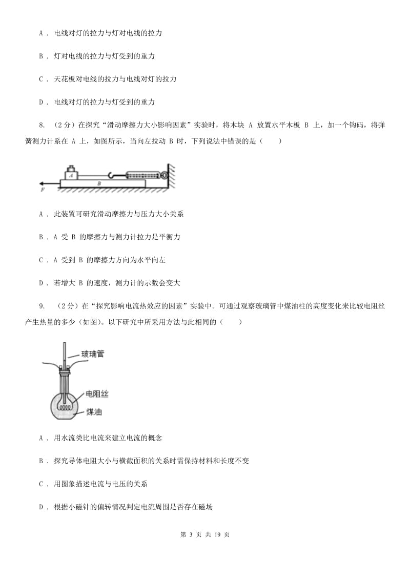 北师大版2019-2020学年八年级下学期物理期中考试试卷A卷.doc_第3页