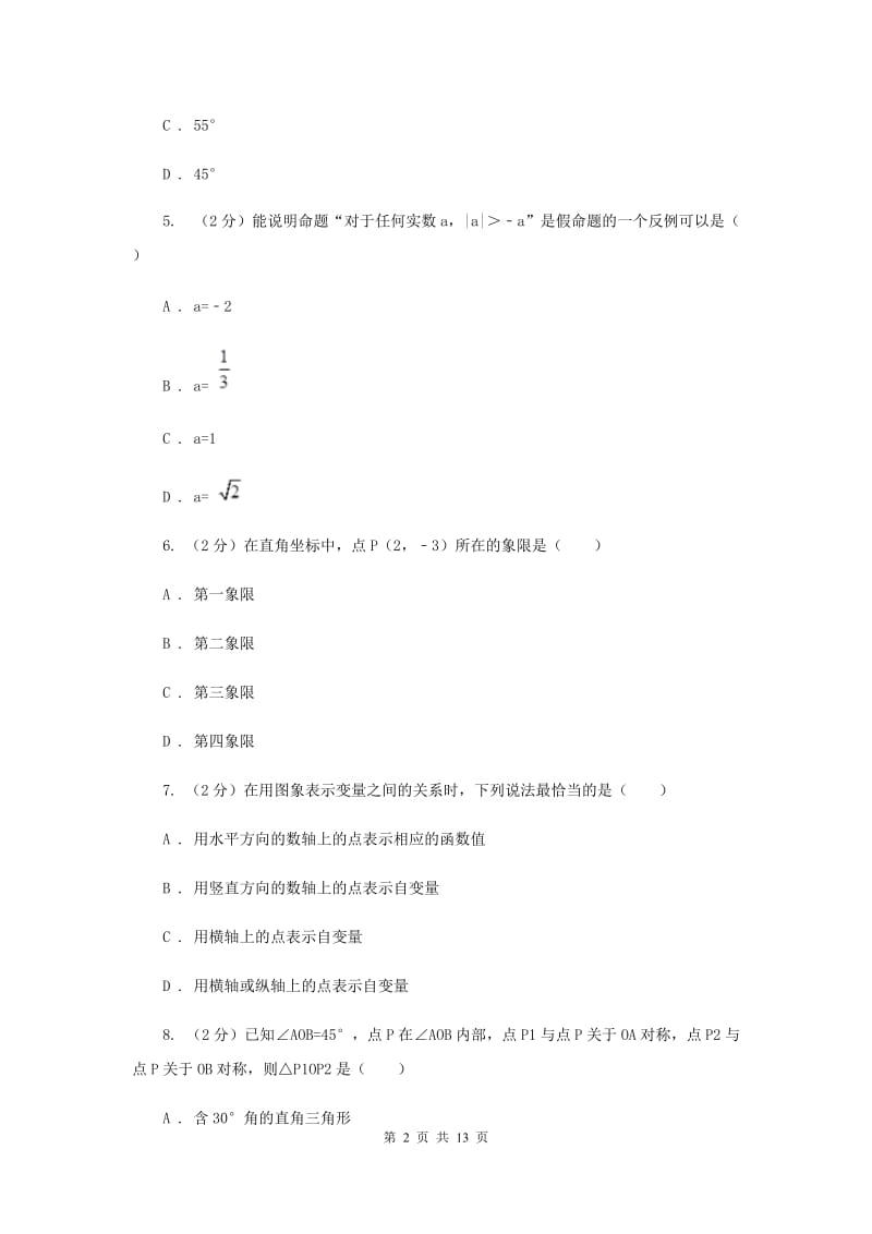 教科版2019-2020学年八年级上学期数学期中联考试卷F卷.doc_第2页