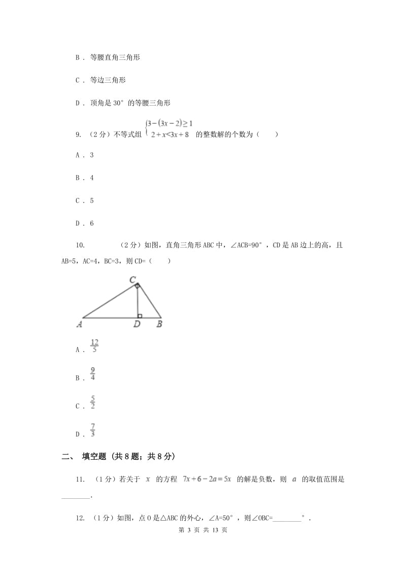 教科版2019-2020学年八年级上学期数学期中联考试卷F卷.doc_第3页